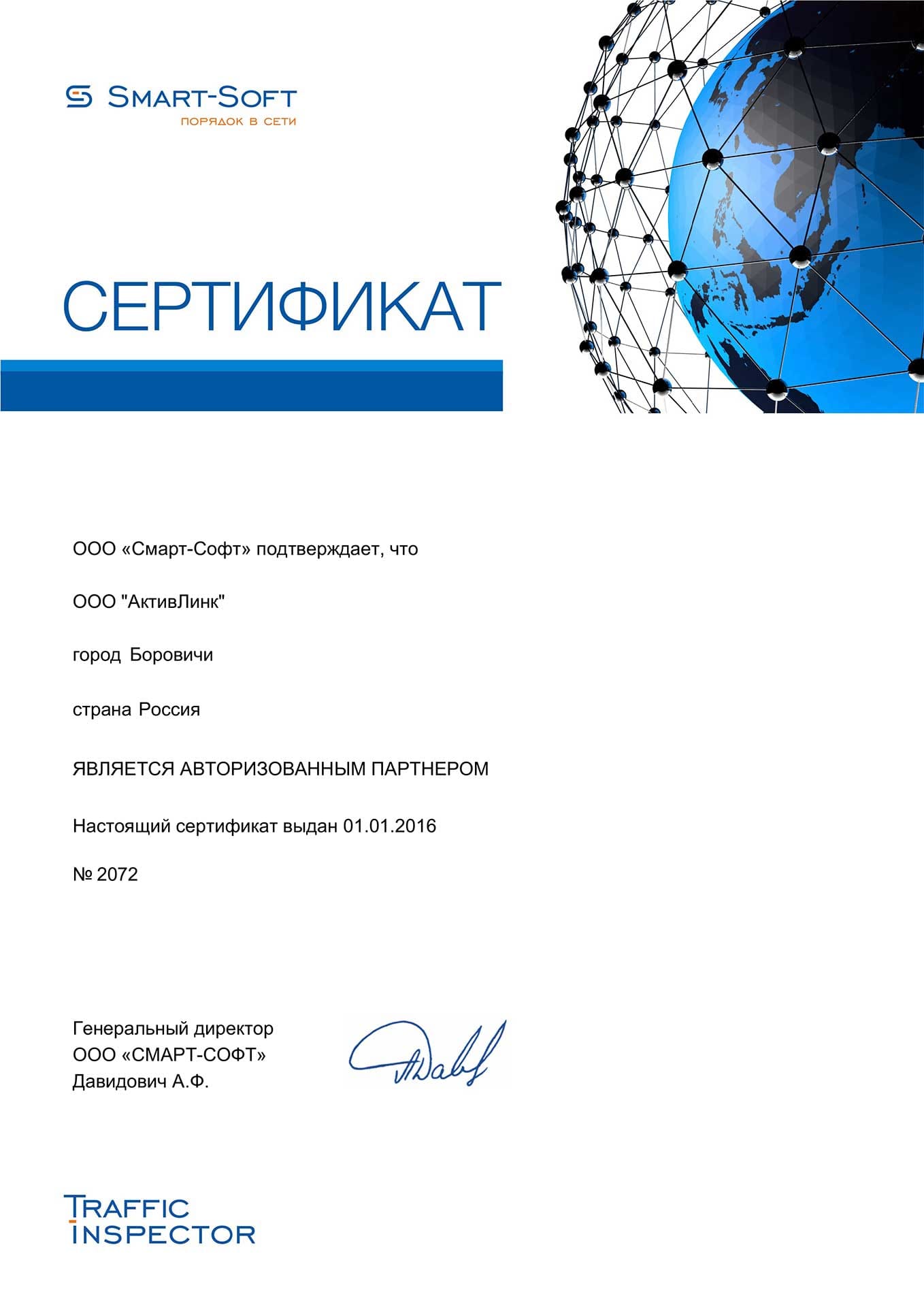 Сертификат Авторизованный партнёр компании Смарт-Софт